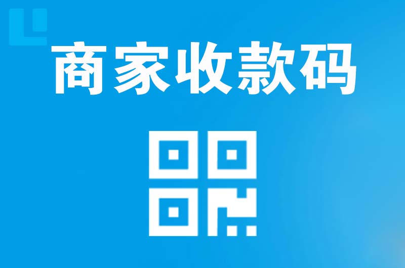 嘉积拉卡拉商家收款码